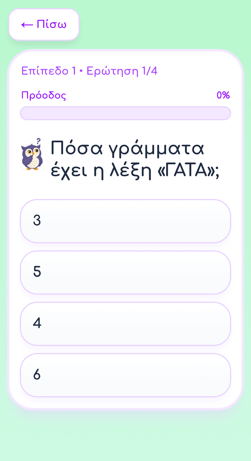 Ερώτηση κουίζ γλώσσας με τη λέξη ΓΑΤΑ