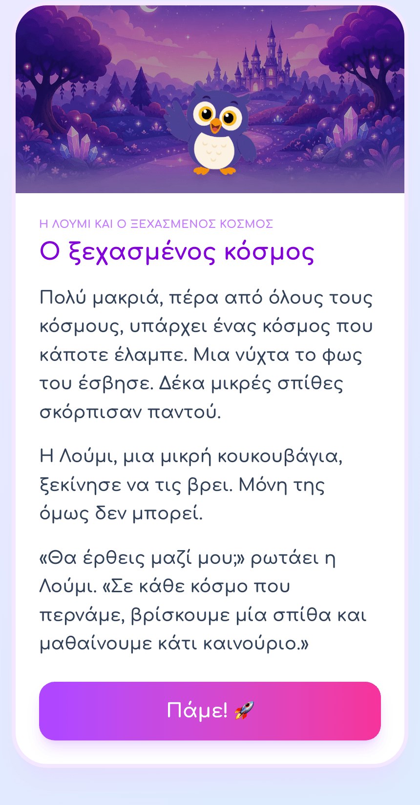 Ο πρόλογος του παραμυθιού με τη Λούμι